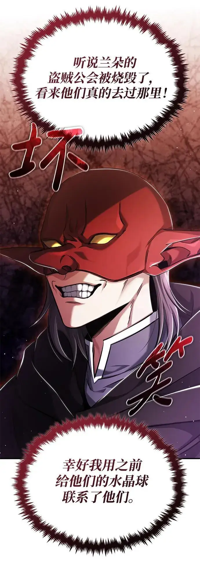 漫画《重生者的隐退生活》[第36话] 这都是什么啊？第8张图