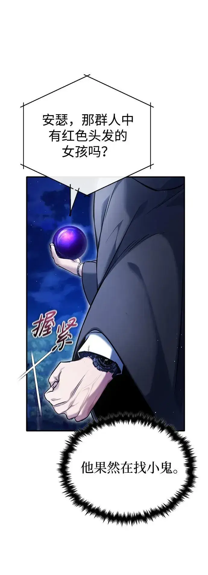漫画《重生者的隐退生活》[第36话] 这都是什么啊？第9张图