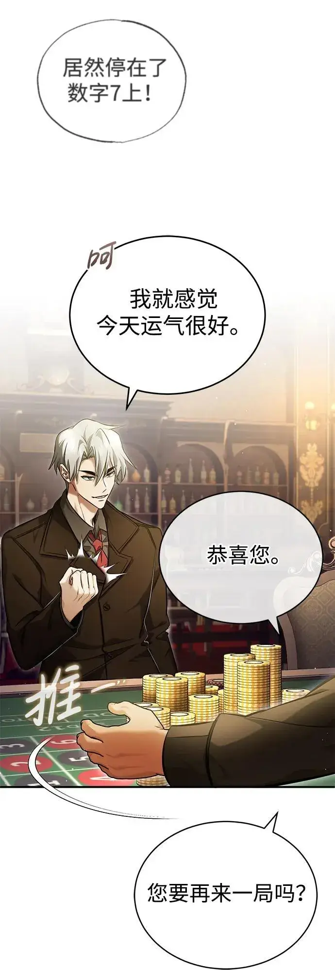 漫画《重生者的隐退生活》[第37话] 今天运气真～好啊第14张图