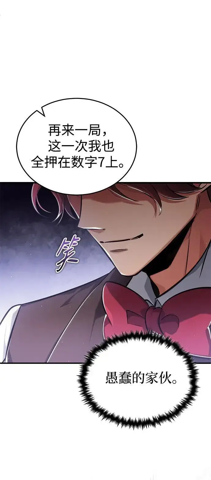 漫画《重生者的隐退生活》[第37话] 今天运气真～好啊第15张图