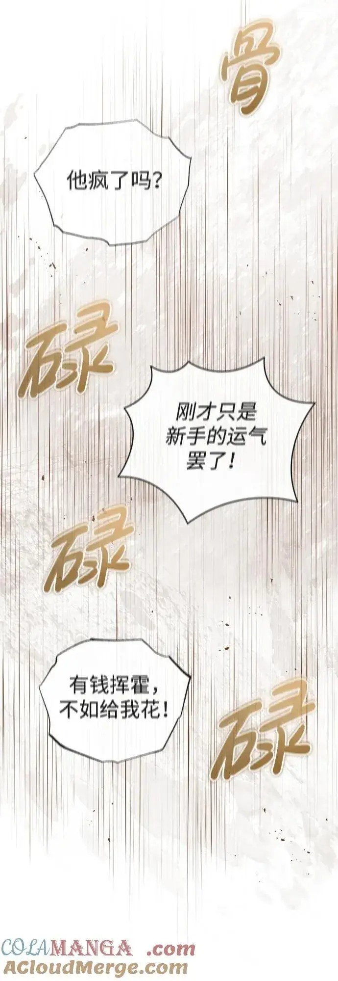 漫画《重生者的隐退生活》[第37话] 今天运气真～好啊第16张图