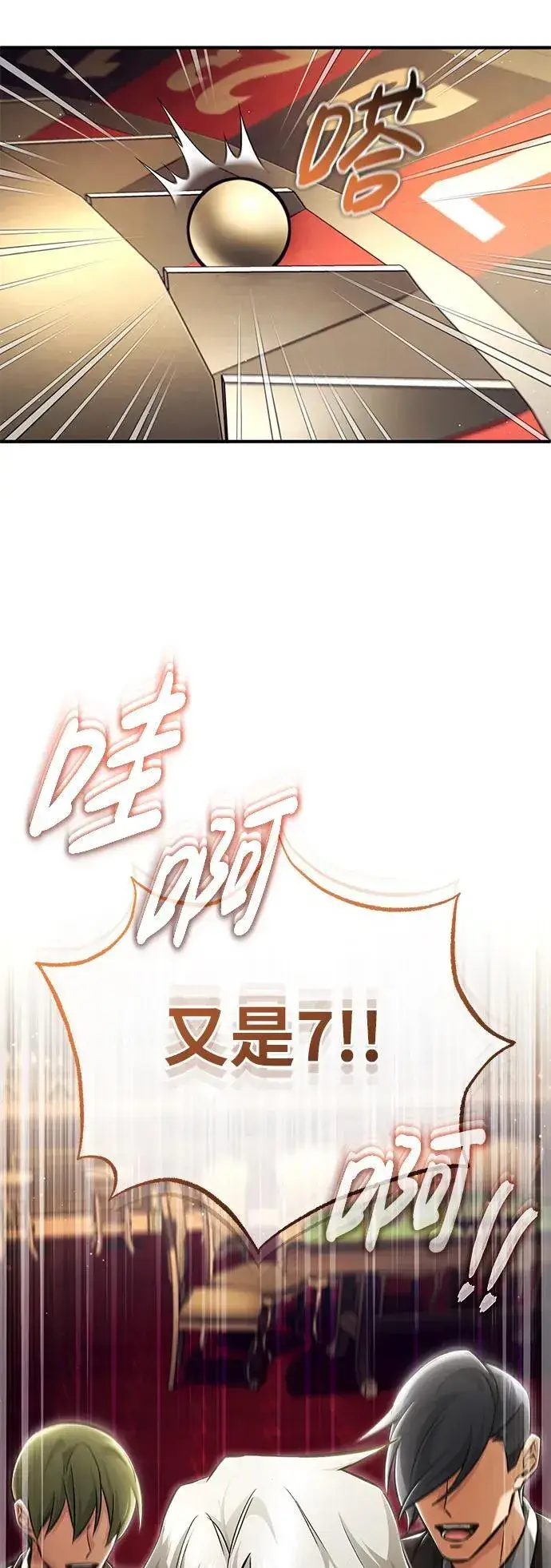 漫画《重生者的隐退生活》[第37话] 今天运气真～好啊第17张图