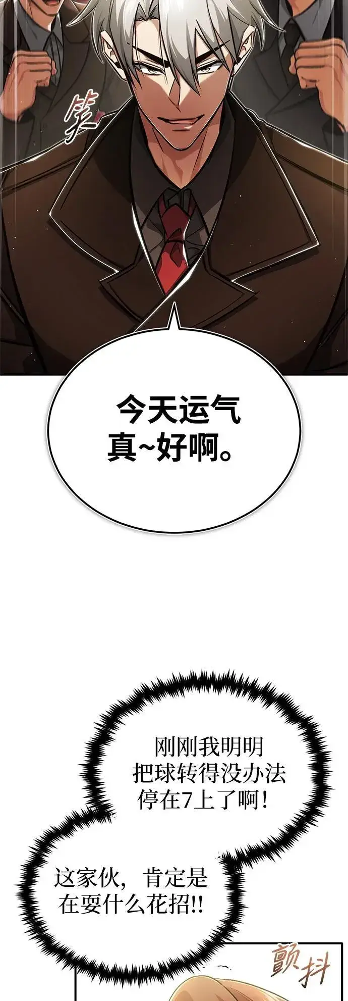 漫画《重生者的隐退生活》[第37话] 今天运气真～好啊第18张图