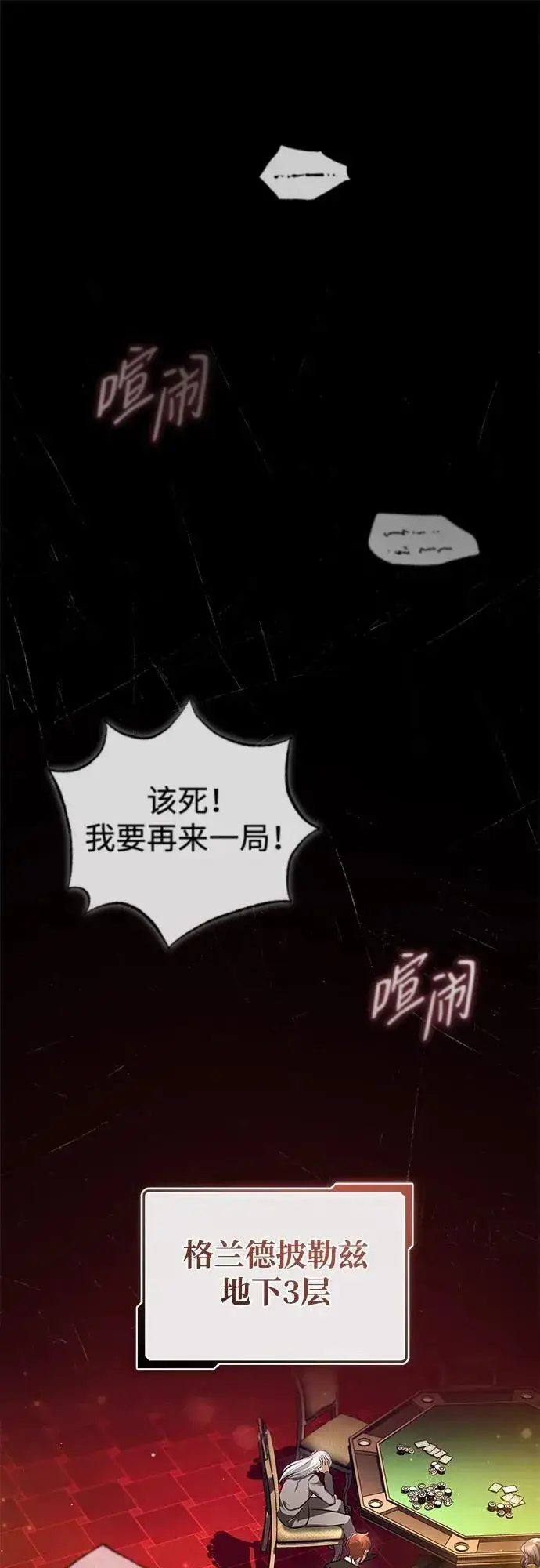 漫画《重生者的隐退生活》[第37话] 今天运气真～好啊第2张图