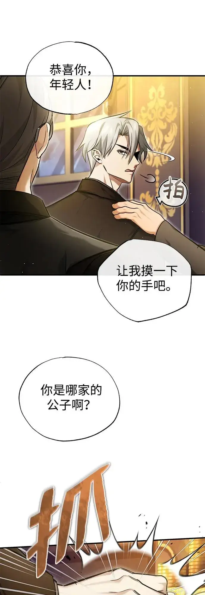 漫画《重生者的隐退生活》[第37话] 今天运气真～好啊第20张图