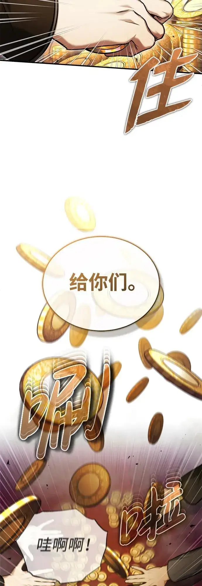 漫画《重生者的隐退生活》[第37话] 今天运气真～好啊第21张图