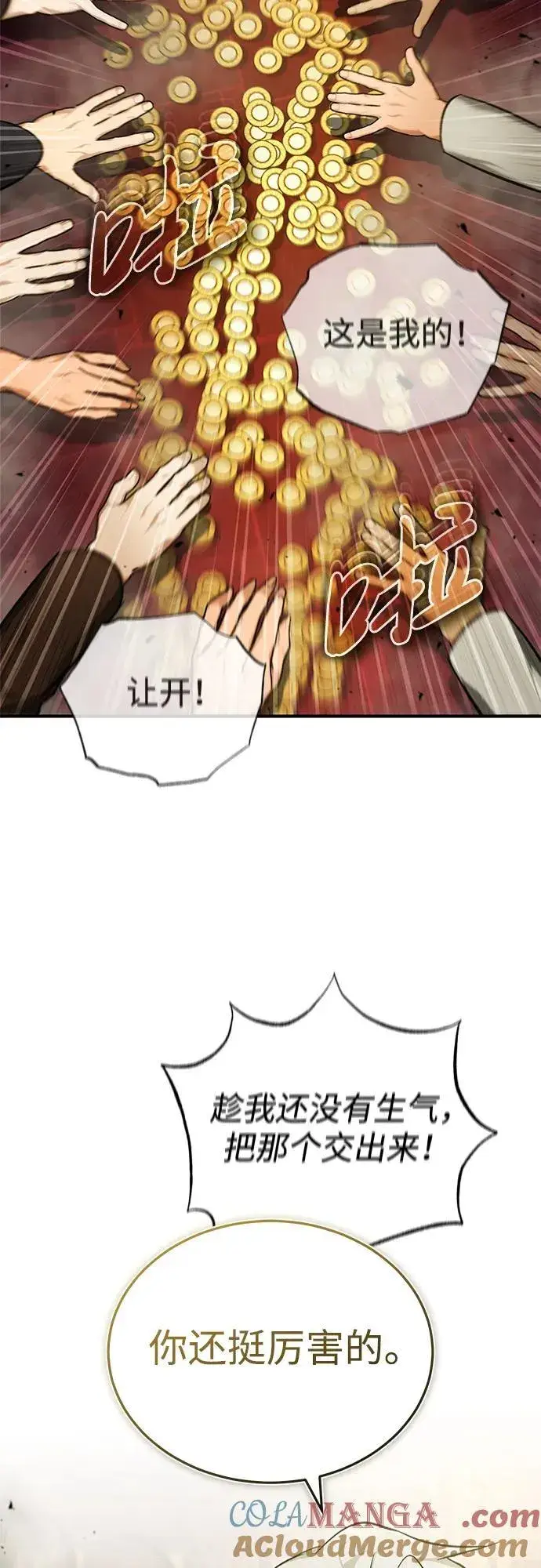漫画《重生者的隐退生活》[第37话] 今天运气真～好啊第22张图