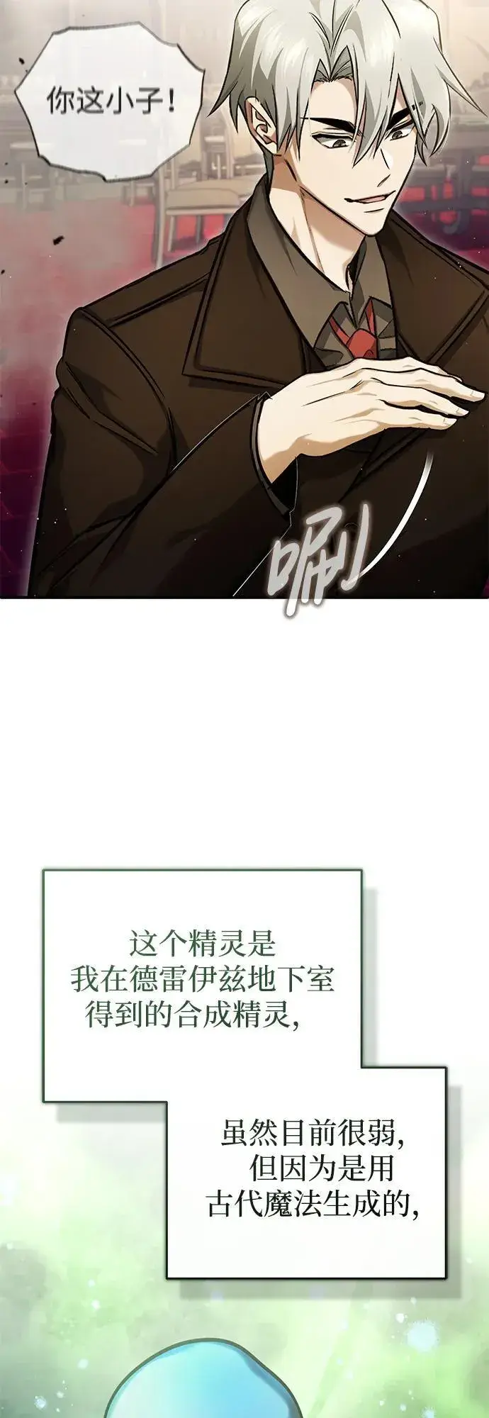 漫画《重生者的隐退生活》[第37话] 今天运气真～好啊第23张图