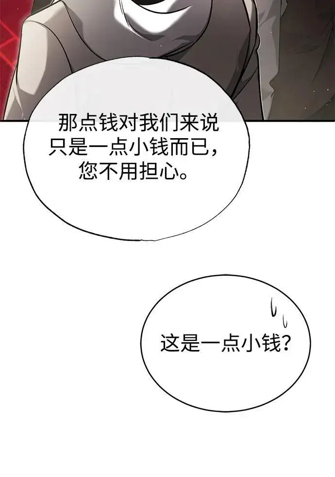 漫画《重生者的隐退生活》[第37话] 今天运气真～好啊第26张图