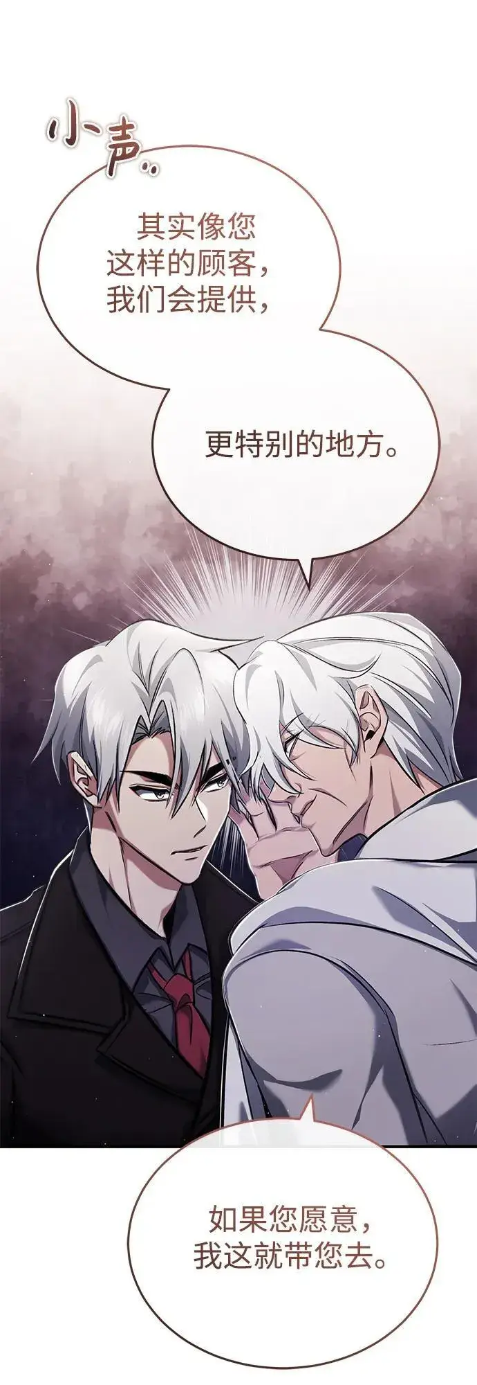 漫画《重生者的隐退生活》[第37话] 今天运气真～好啊第27张图