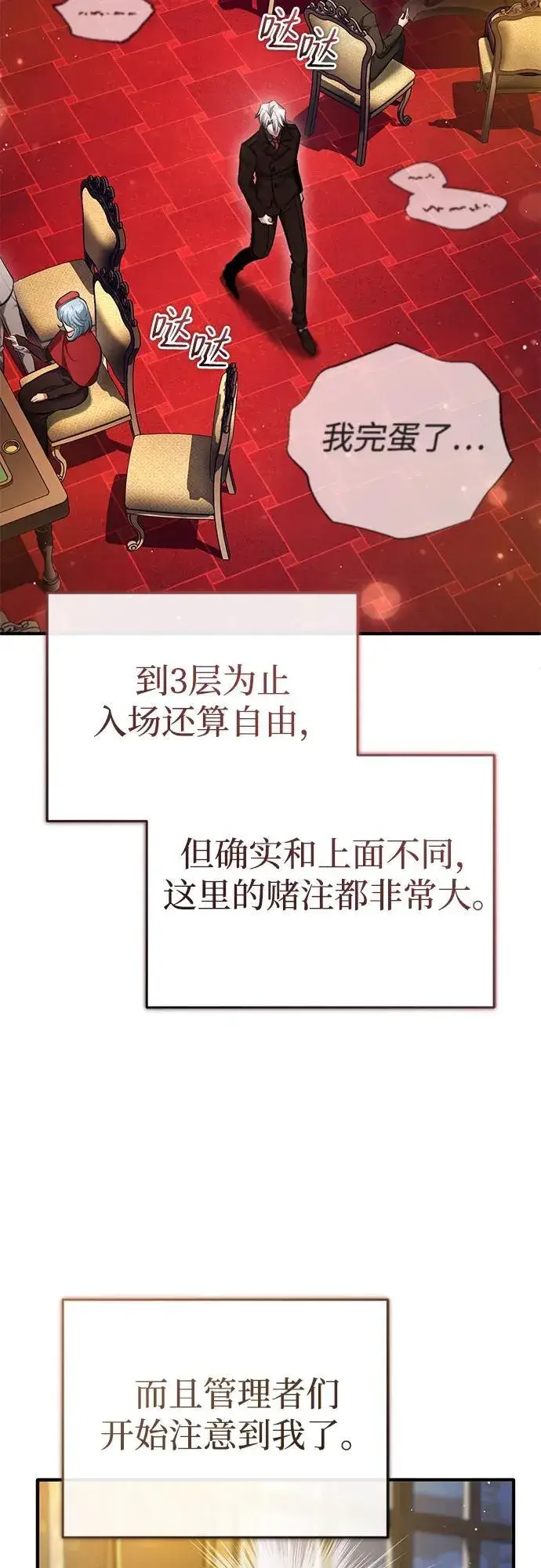 漫画《重生者的隐退生活》[第37话] 今天运气真～好啊第3张图