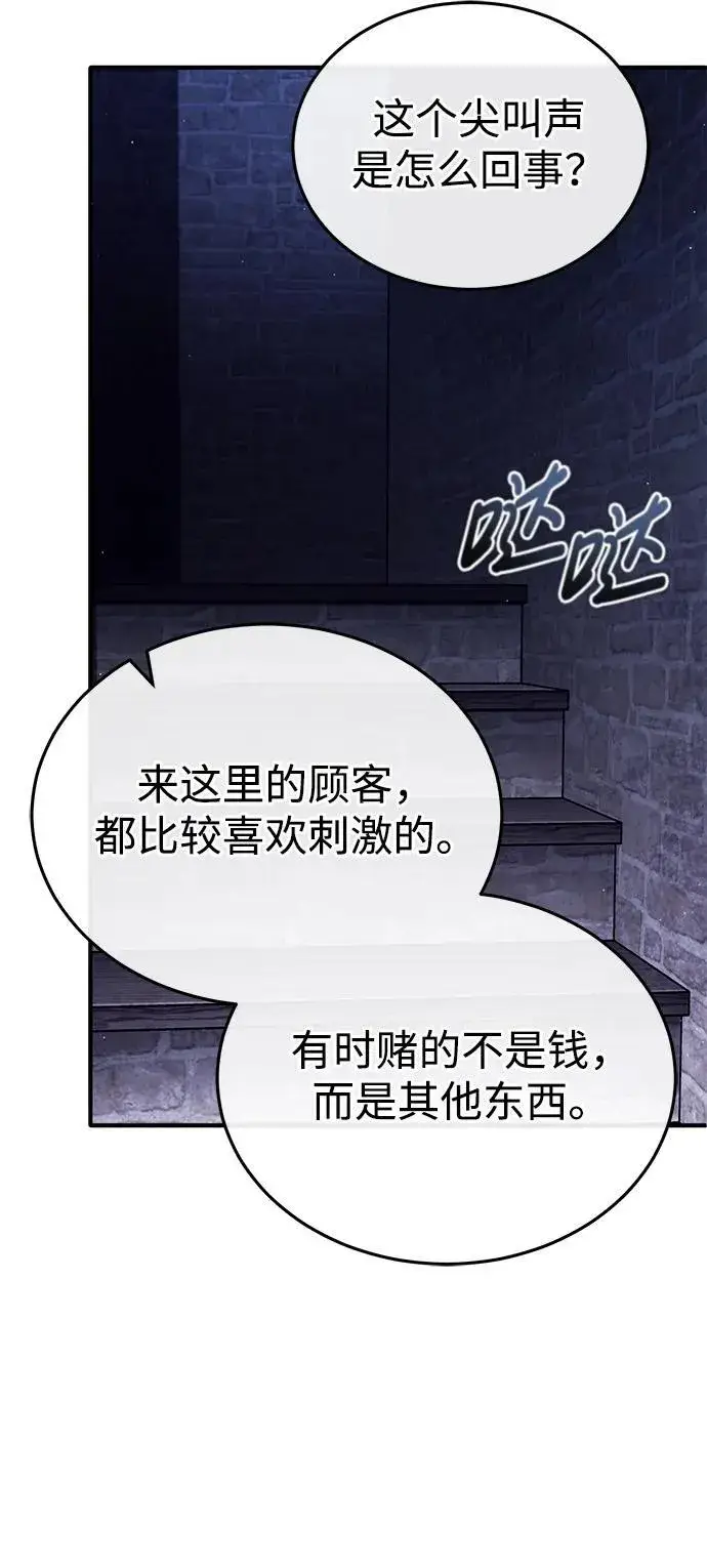 漫画《重生者的隐退生活》[第37话] 今天运气真～好啊第30张图