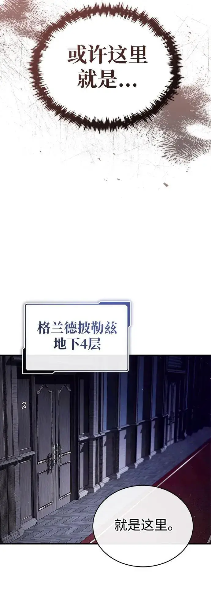 漫画《重生者的隐退生活》[第37话] 今天运气真～好啊第32张图