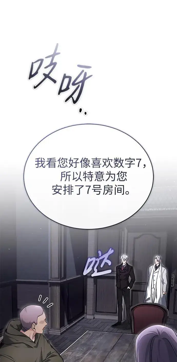漫画《重生者的隐退生活》[第37话] 今天运气真～好啊第33张图