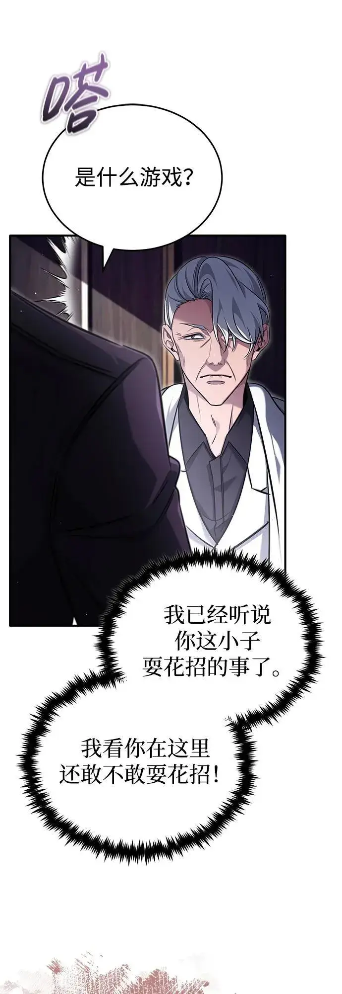 漫画《重生者的隐退生活》[第37话] 今天运气真～好啊第35张图