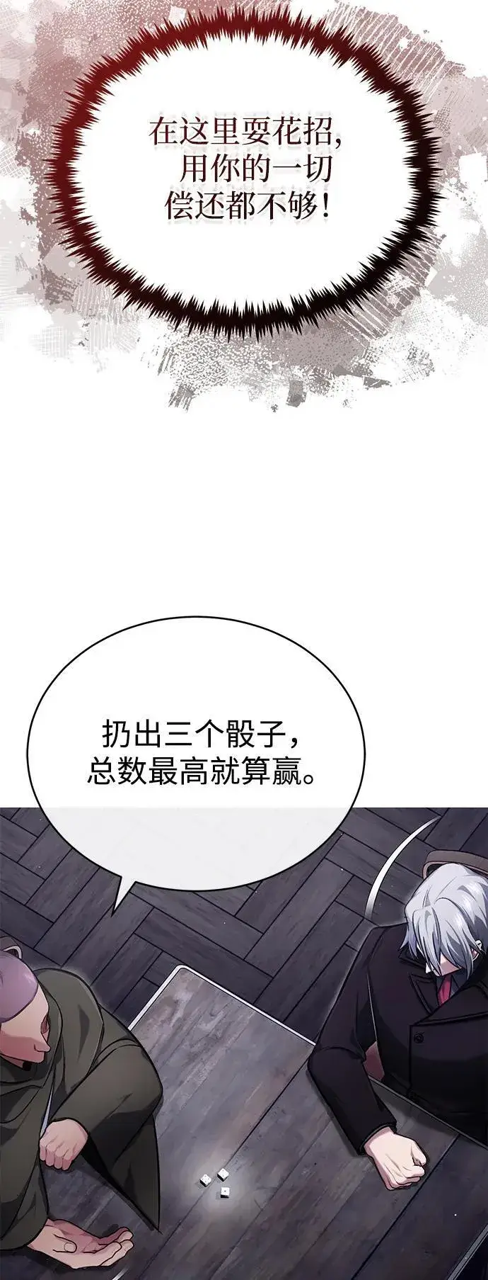 漫画《重生者的隐退生活》[第37话] 今天运气真～好啊第36张图