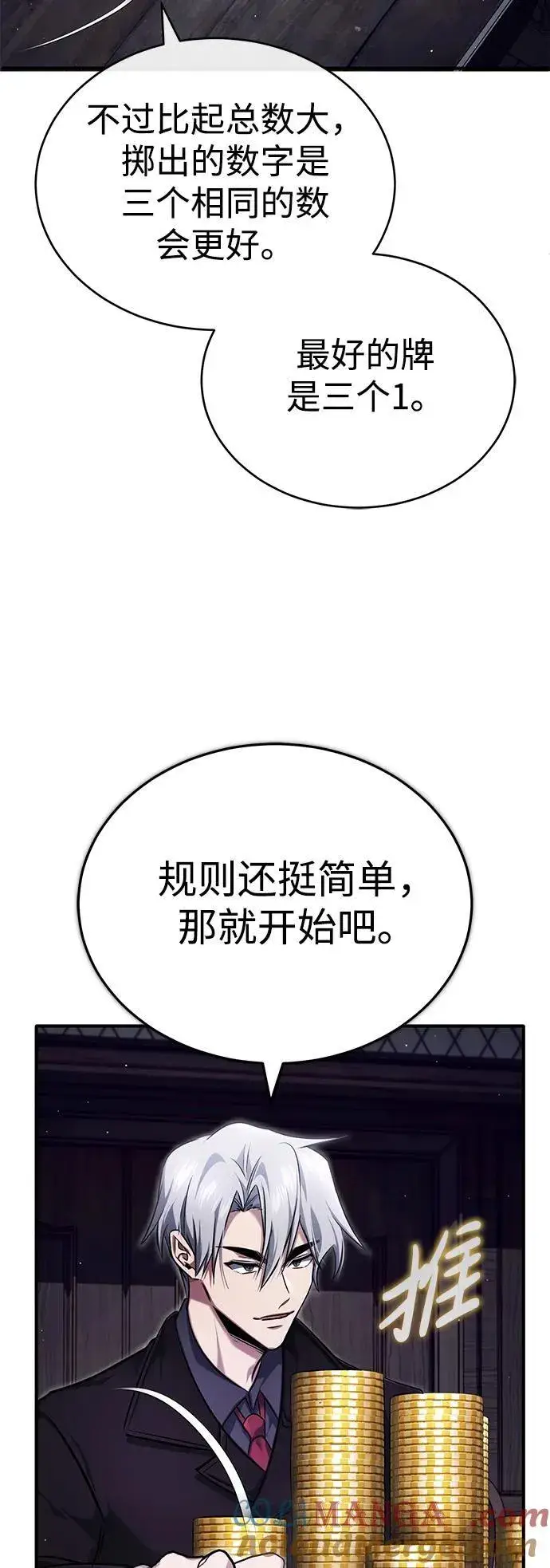 漫画《重生者的隐退生活》[第37话] 今天运气真～好啊第37张图