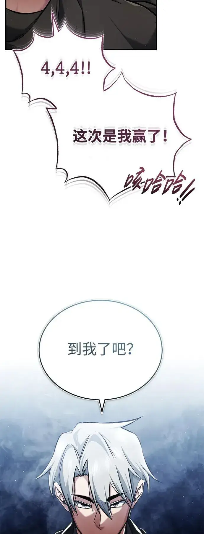 漫画《重生者的隐退生活》[第37话] 今天运气真～好啊第39张图