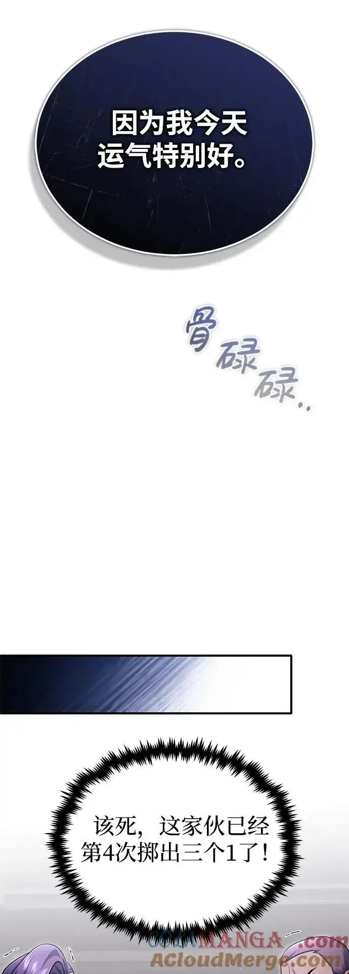 漫画《重生者的隐退生活》[第37话] 今天运气真～好啊第43张图