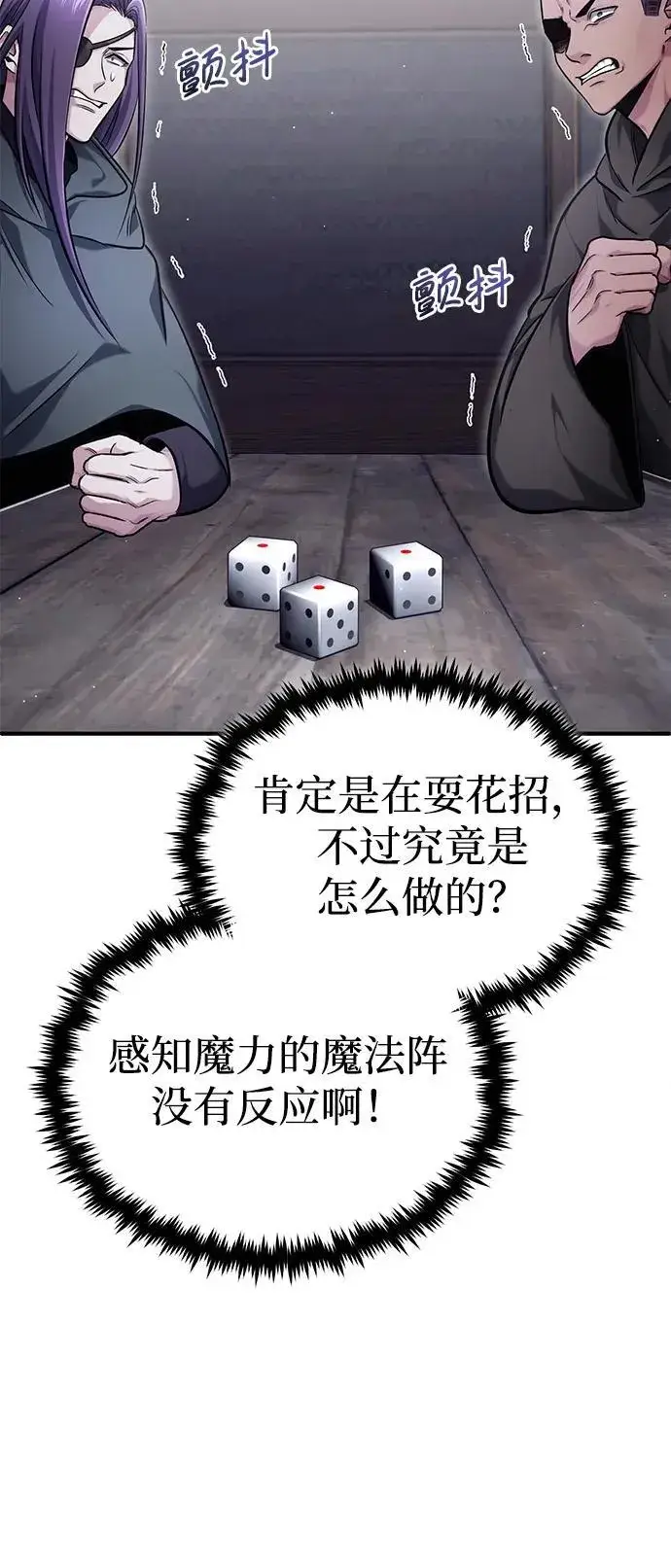 漫画《重生者的隐退生活》[第37话] 今天运气真～好啊第44张图