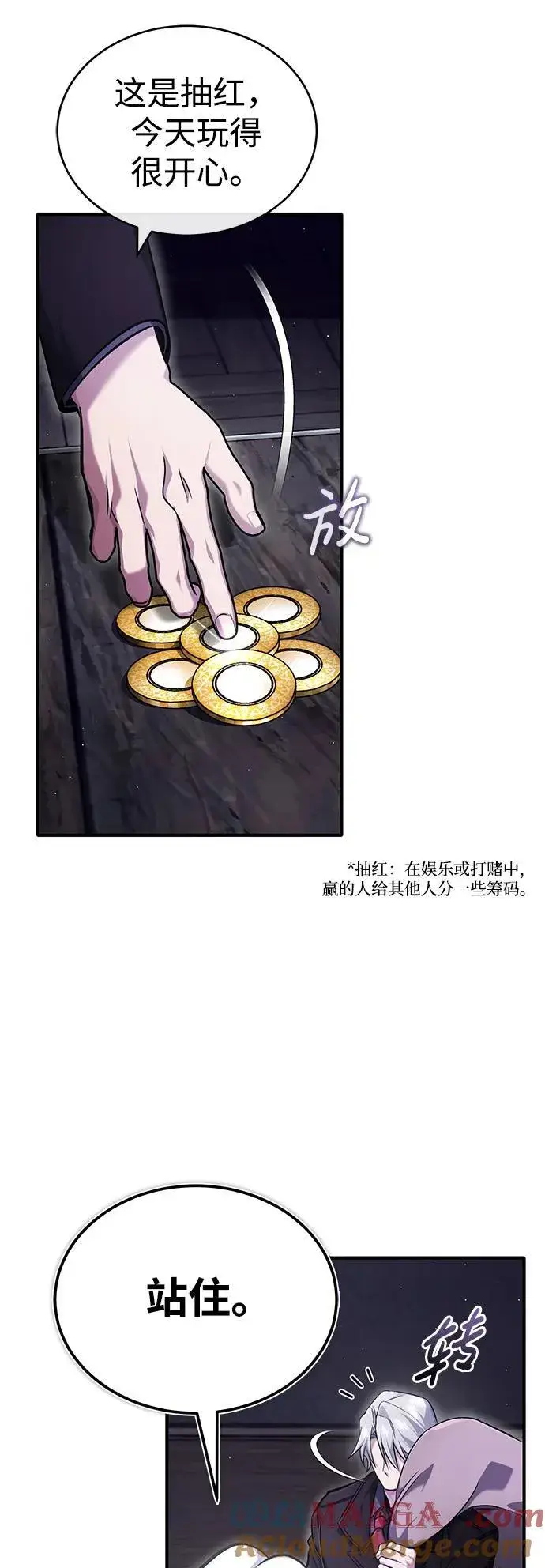 漫画《重生者的隐退生活》[第37话] 今天运气真～好啊第46张图