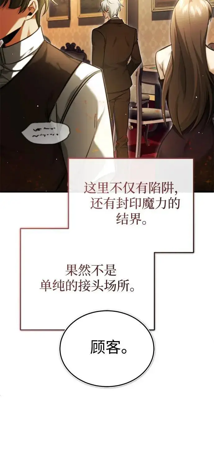漫画《重生者的隐退生活》[第37话] 今天运气真～好啊第5张图