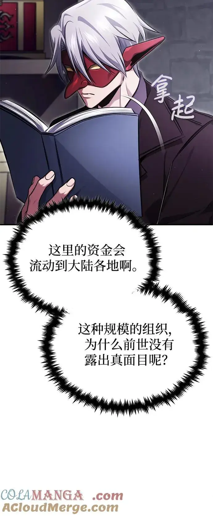 漫画《重生者的隐退生活》[第37话] 今天运气真～好啊第70张图
