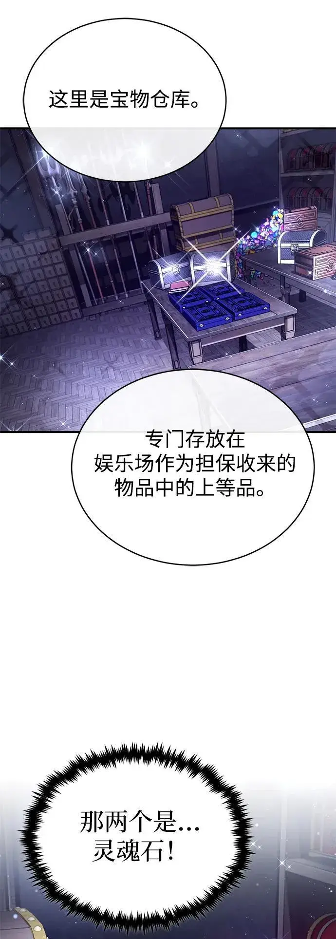 漫画《重生者的隐退生活》[第37话] 今天运气真～好啊第71张图