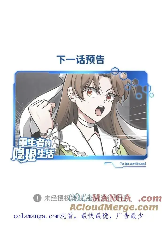 漫画《重生者的隐退生活》[第37话] 今天运气真～好啊第79张图