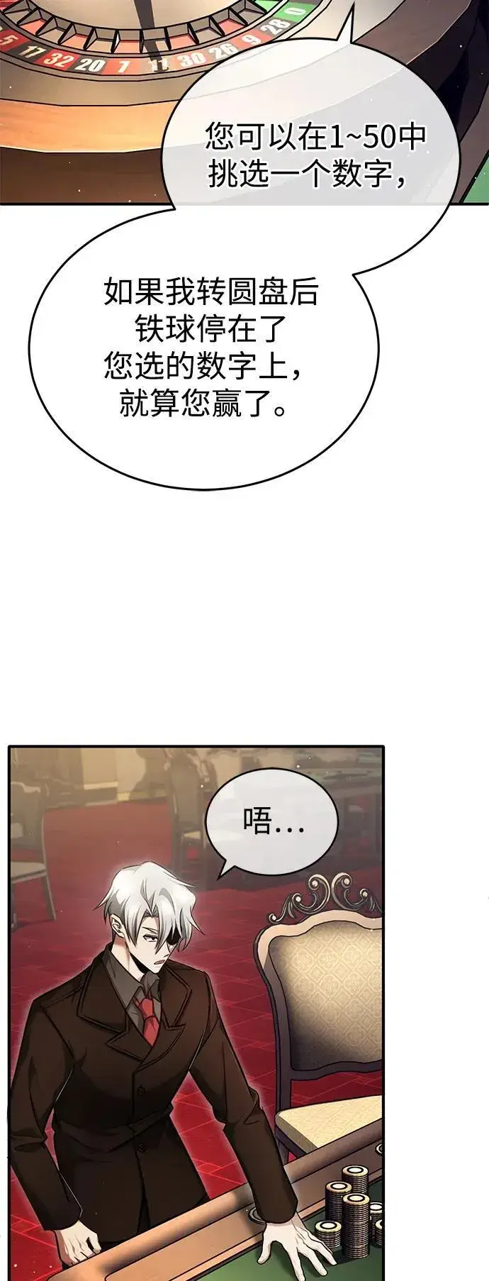 漫画《重生者的隐退生活》[第37话] 今天运气真～好啊第8张图