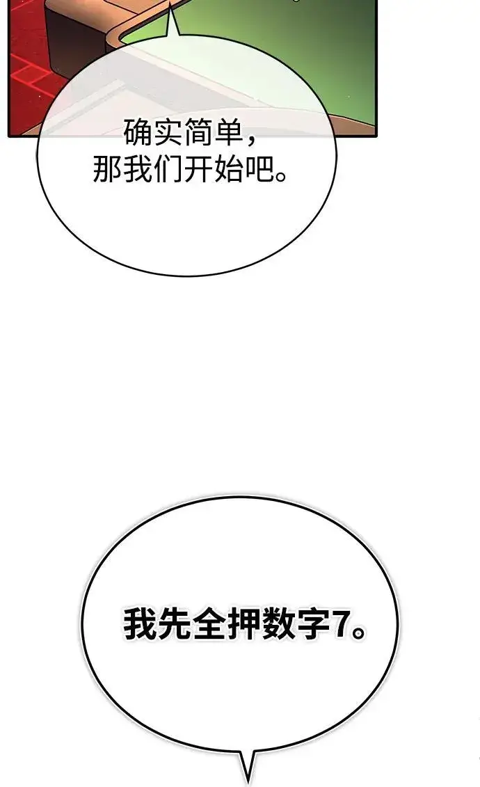 漫画《重生者的隐退生活》[第37话] 今天运气真～好啊第9张图