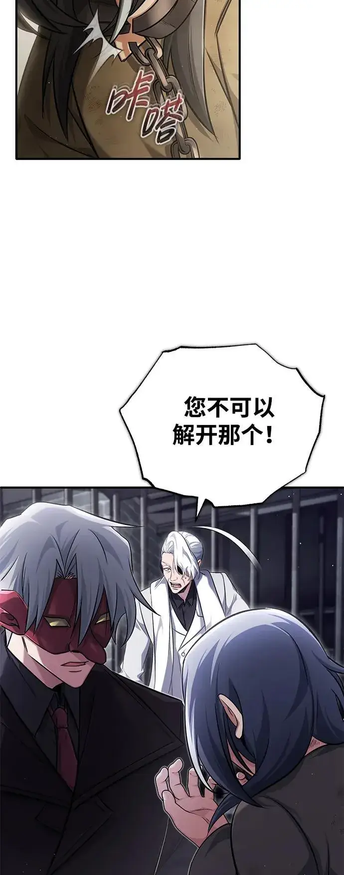 漫画《重生者的隐退生活》[第38话] 寻找迷路孩子的功能！第12张图