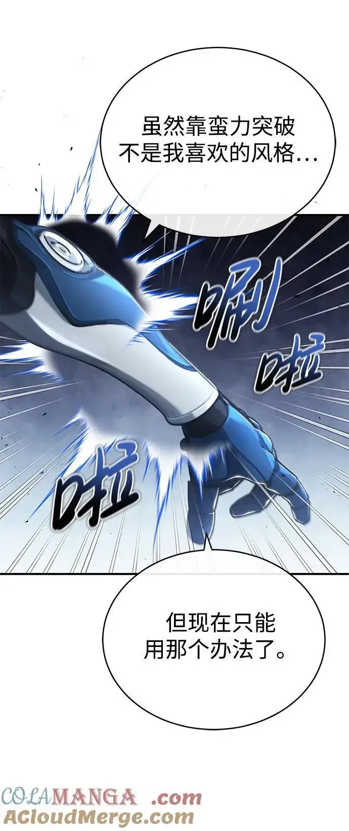 漫画《重生者的隐退生活》[第38话] 寻找迷路孩子的功能！第34张图