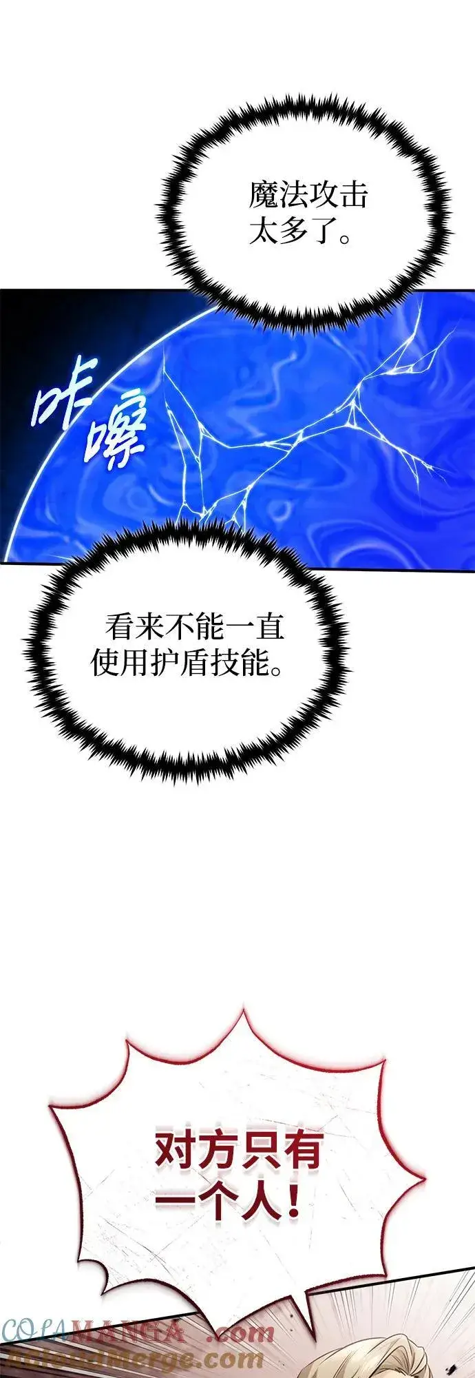 漫画《重生者的隐退生活》[第38话] 寻找迷路孩子的功能！第40张图