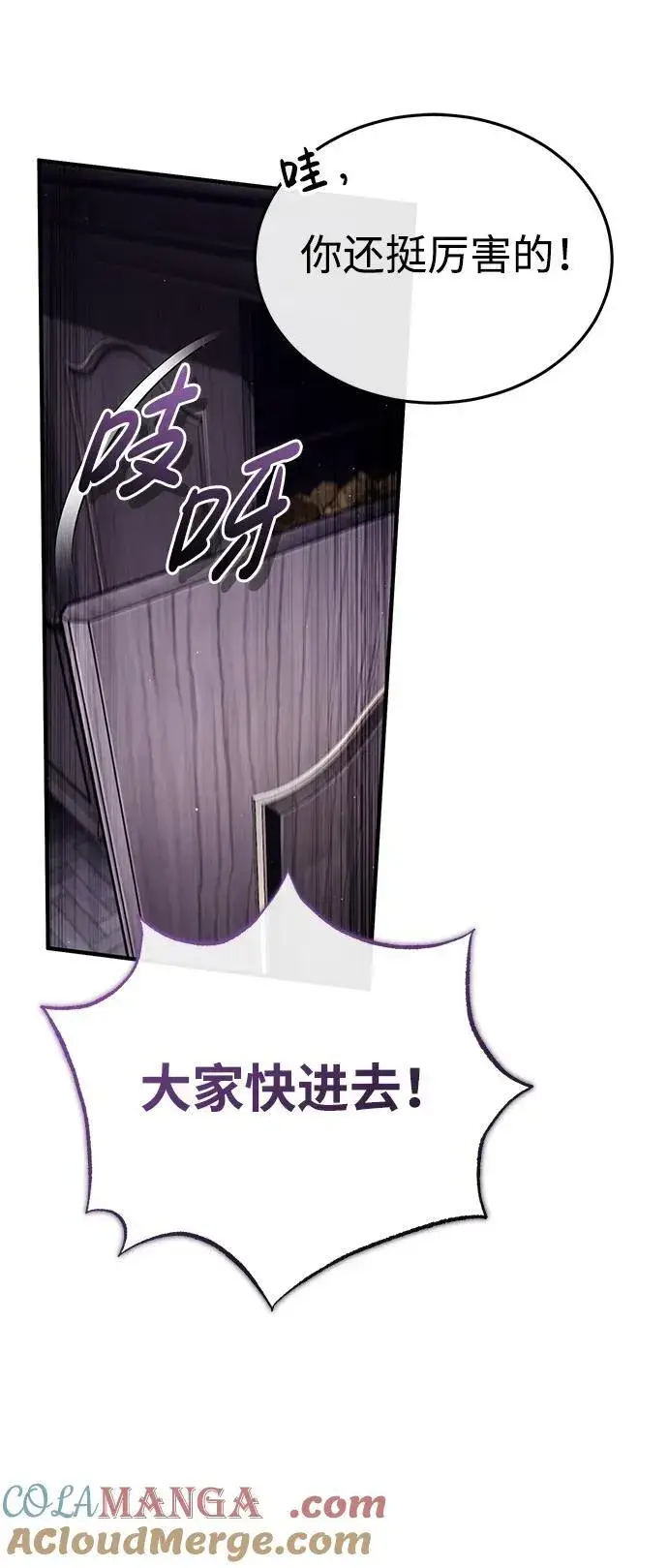 漫画《重生者的隐退生活》[第38话] 寻找迷路孩子的功能！第49张图
