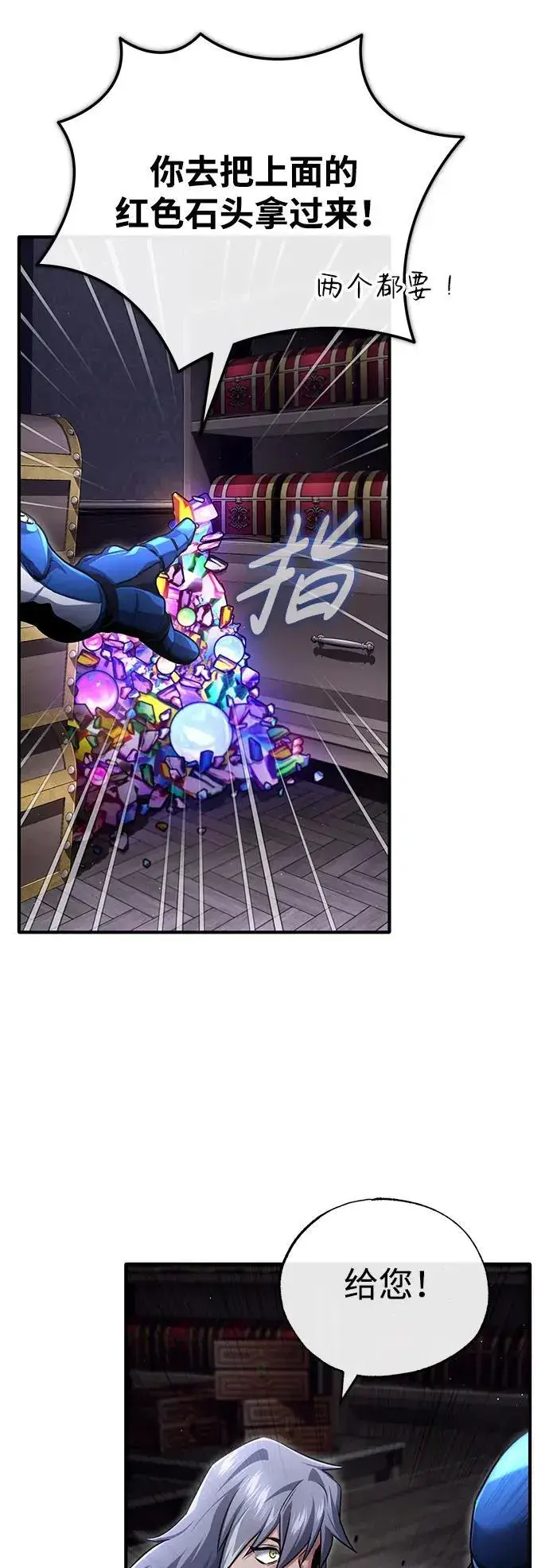 漫画《重生者的隐退生活》[第38话] 寻找迷路孩子的功能！第51张图
