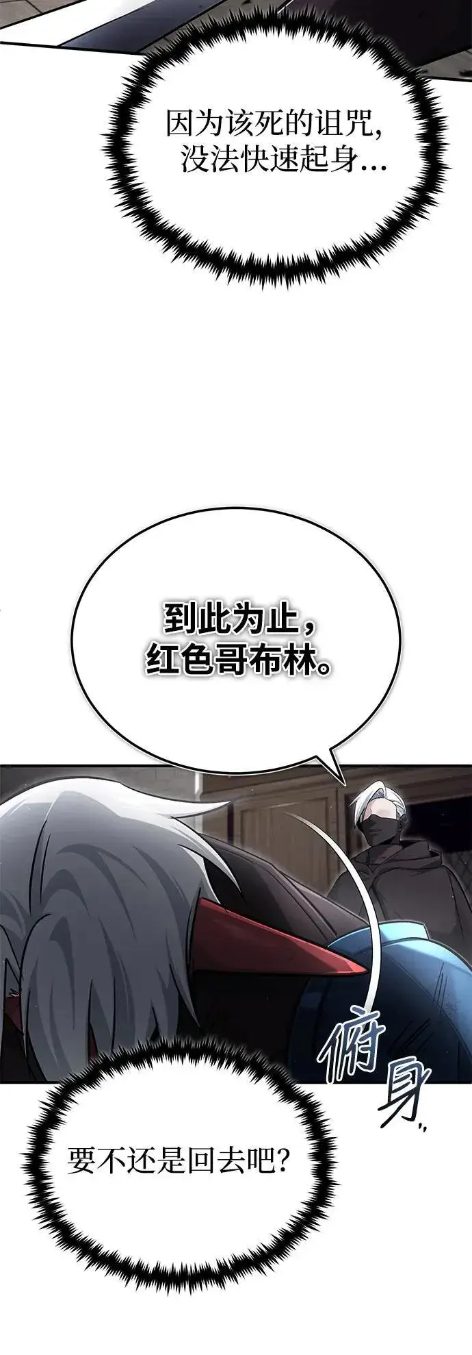漫画《重生者的隐退生活》[第38话] 寻找迷路孩子的功能！第57张图