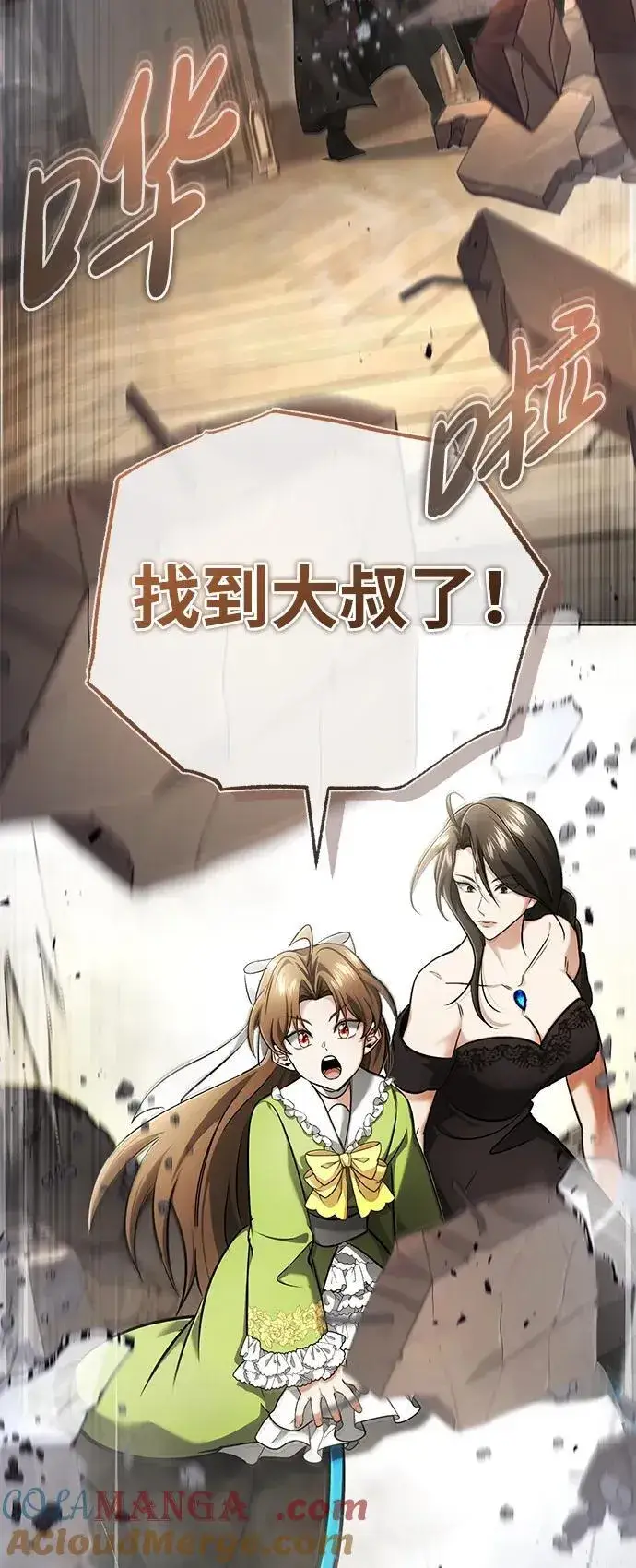 漫画《重生者的隐退生活》[第38话] 寻找迷路孩子的功能！第61张图