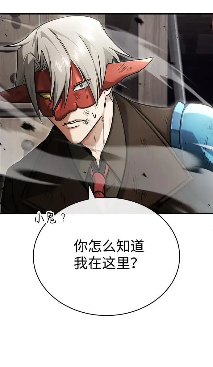 漫画《重生者的隐退生活》[第38话] 寻找迷路孩子的功能！第63张图
