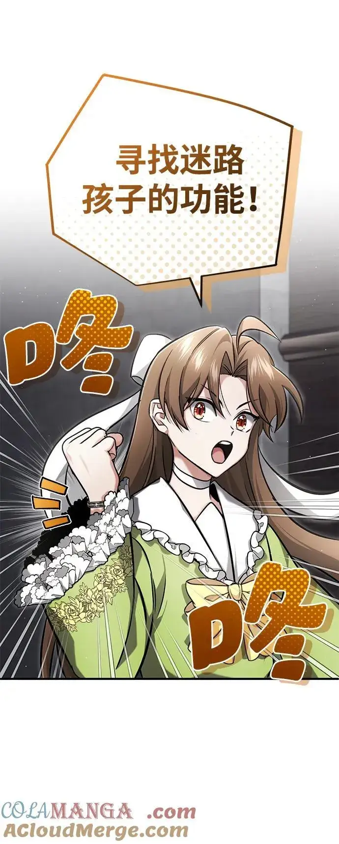 漫画《重生者的隐退生活》[第38话] 寻找迷路孩子的功能！第64张图