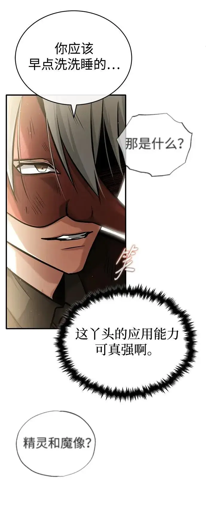漫画《重生者的隐退生活》[第38话] 寻找迷路孩子的功能！第65张图