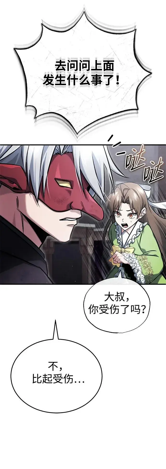 漫画《重生者的隐退生活》[第38话] 寻找迷路孩子的功能！第66张图
