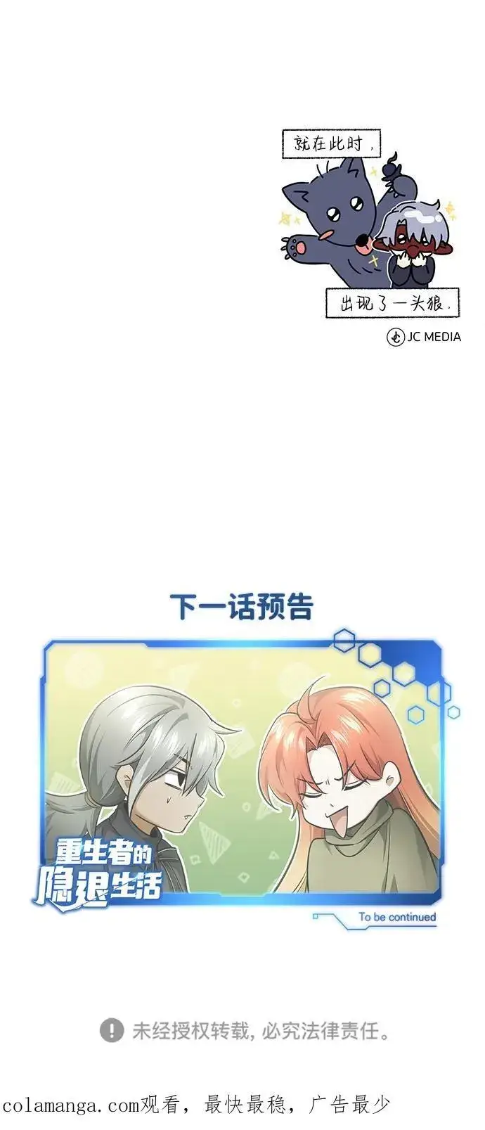 漫画《重生者的隐退生活》[第38话] 寻找迷路孩子的功能！第68张图