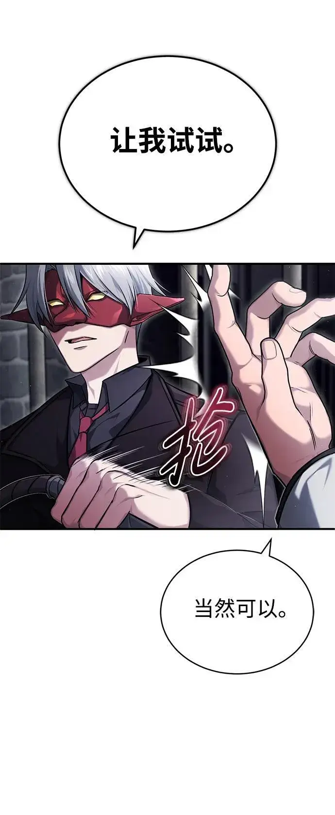 漫画《重生者的隐退生活》[第38话] 寻找迷路孩子的功能！第9张图