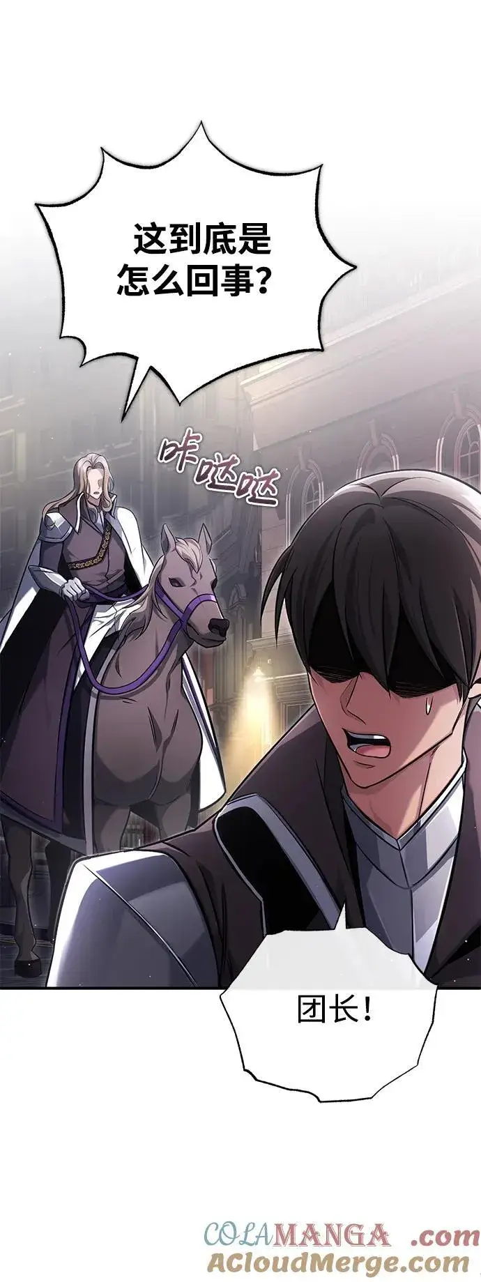 《重生者的隐退生活》[第39话] 可以相信图10