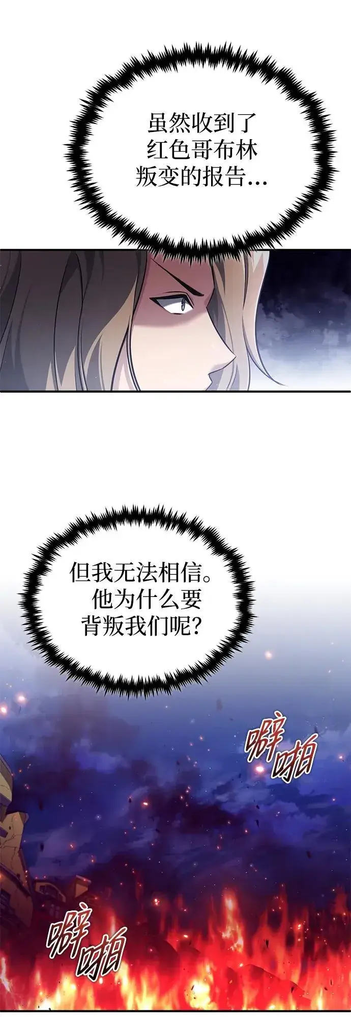 《重生者的隐退生活》[第39话] 可以相信图12