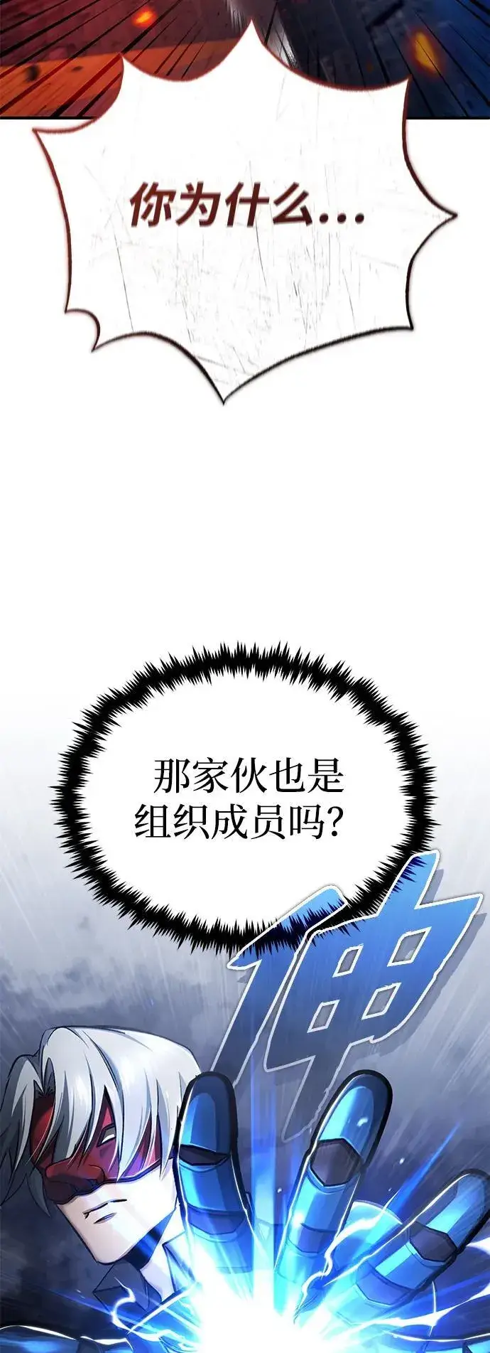 《重生者的隐退生活》[第39话] 可以相信图17