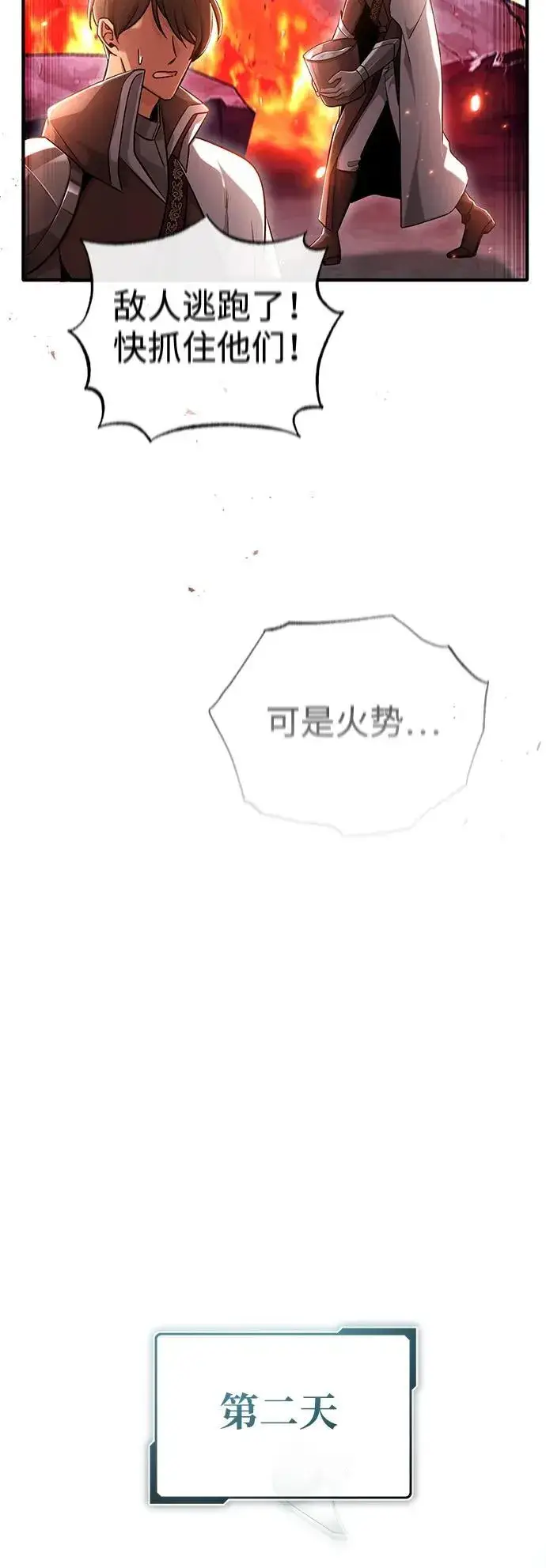 《重生者的隐退生活》[第39话] 可以相信图20