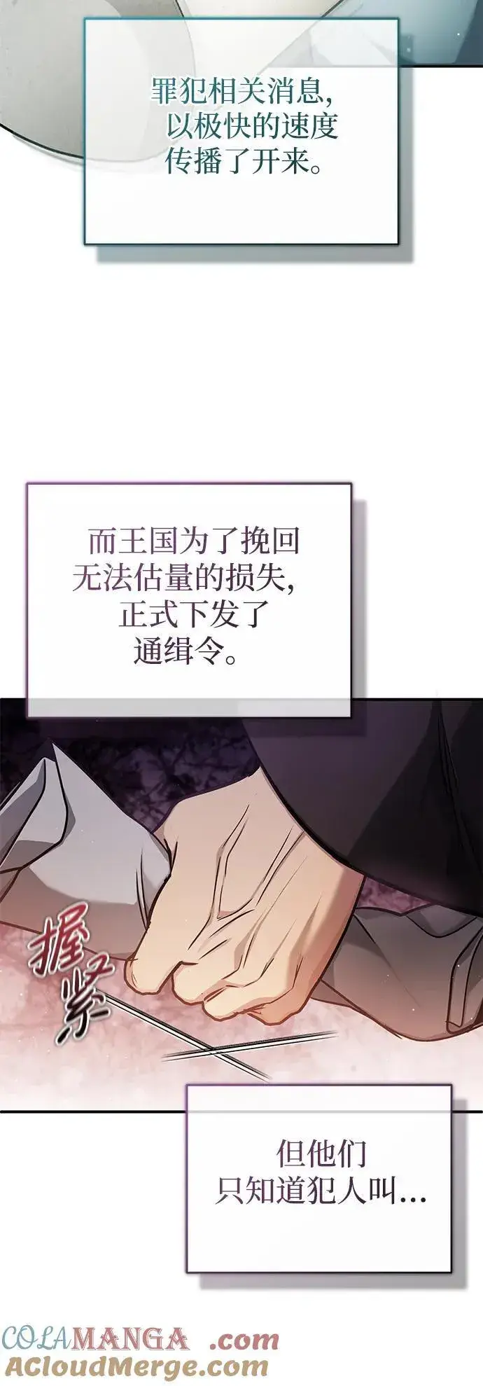 《重生者的隐退生活》[第39话] 可以相信图22