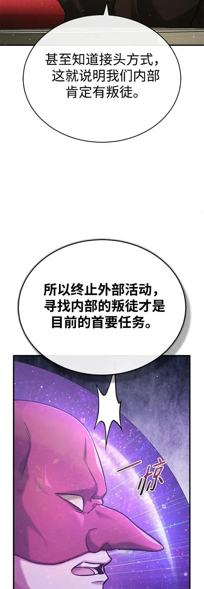 《重生者的隐退生活》[第39话] 可以相信图26